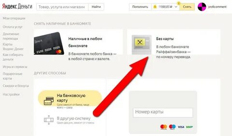 Как отключить снятия денег с карты