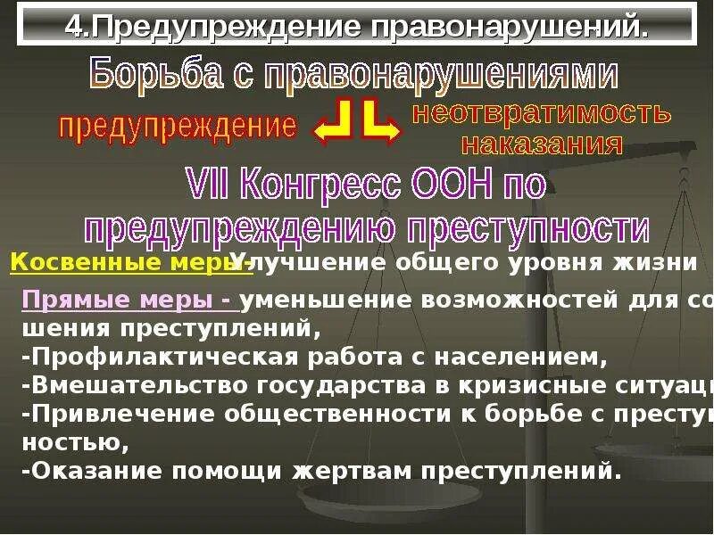 Профилактика предупреждения преступлений. Меры профилактики преступности. Меры предупреждения правонарушений. Меры профилактики преступлений и правонарушений.