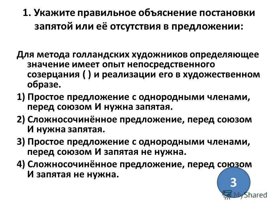 Для метода голландских художников определяющее значение. Для метода голландских художников определяющее значение. Доклад на тему малые голландцы. Как объяснить постановку запятых. Голландский подход.