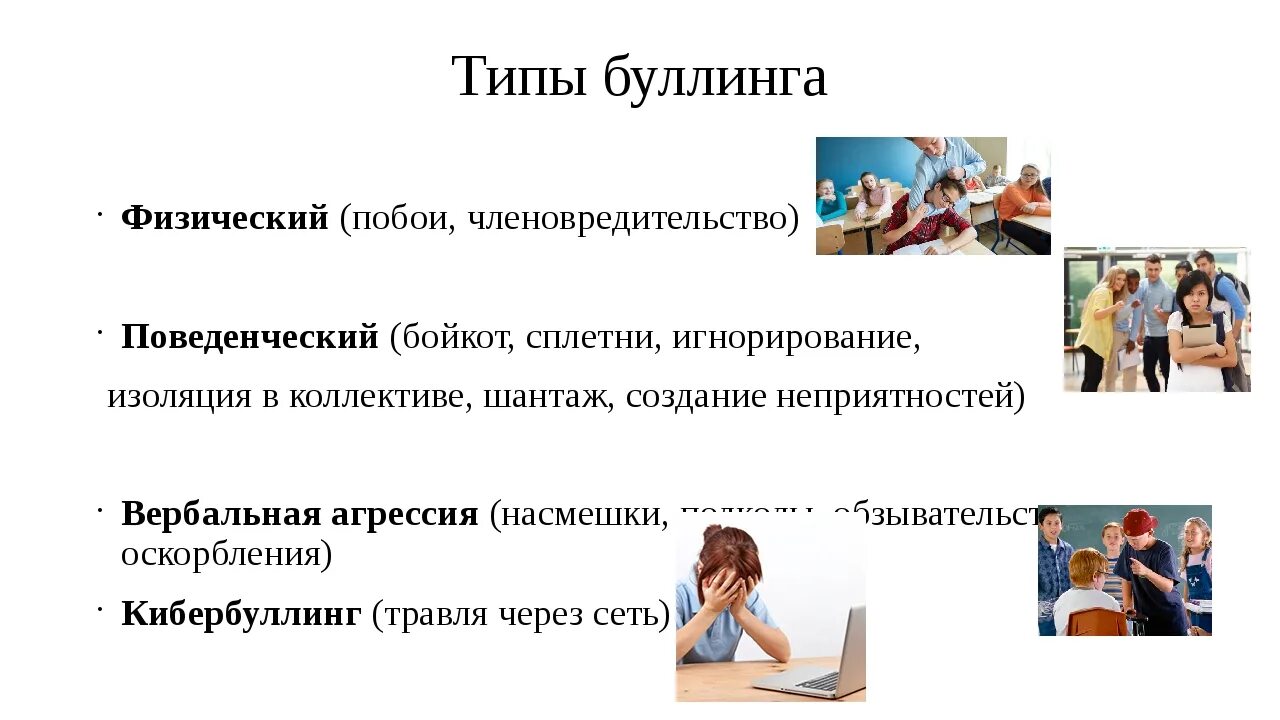 Методика буллинг структуры е г норкина. Буллинг в школе как бороться. Профилактика школьного буллинга. Школьный буллинг презентация. Причины буллинга в школе.