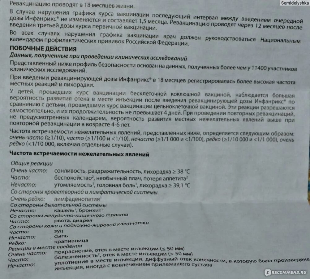 Побочка после 2 прививки. Инструкция к АКДС вакцине. Побочные действия АКДС вакцины. Побочные эффекты после вакцинации.