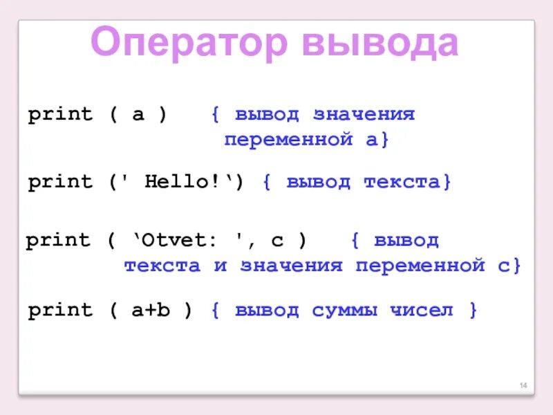 Оператор вывода питон. Gитон операторы вывода. Операторы ввода и вывода данных в питоне. Операторы ввода вывода АИТОН. Операторы в программировании python