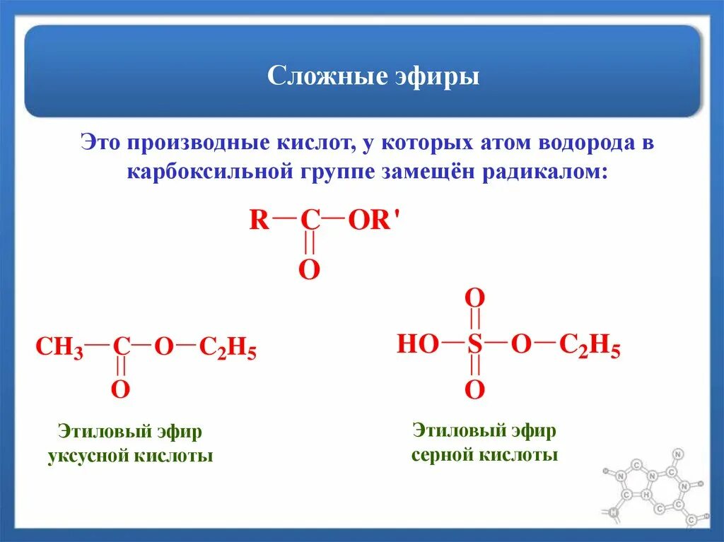 Эфир относится к группе