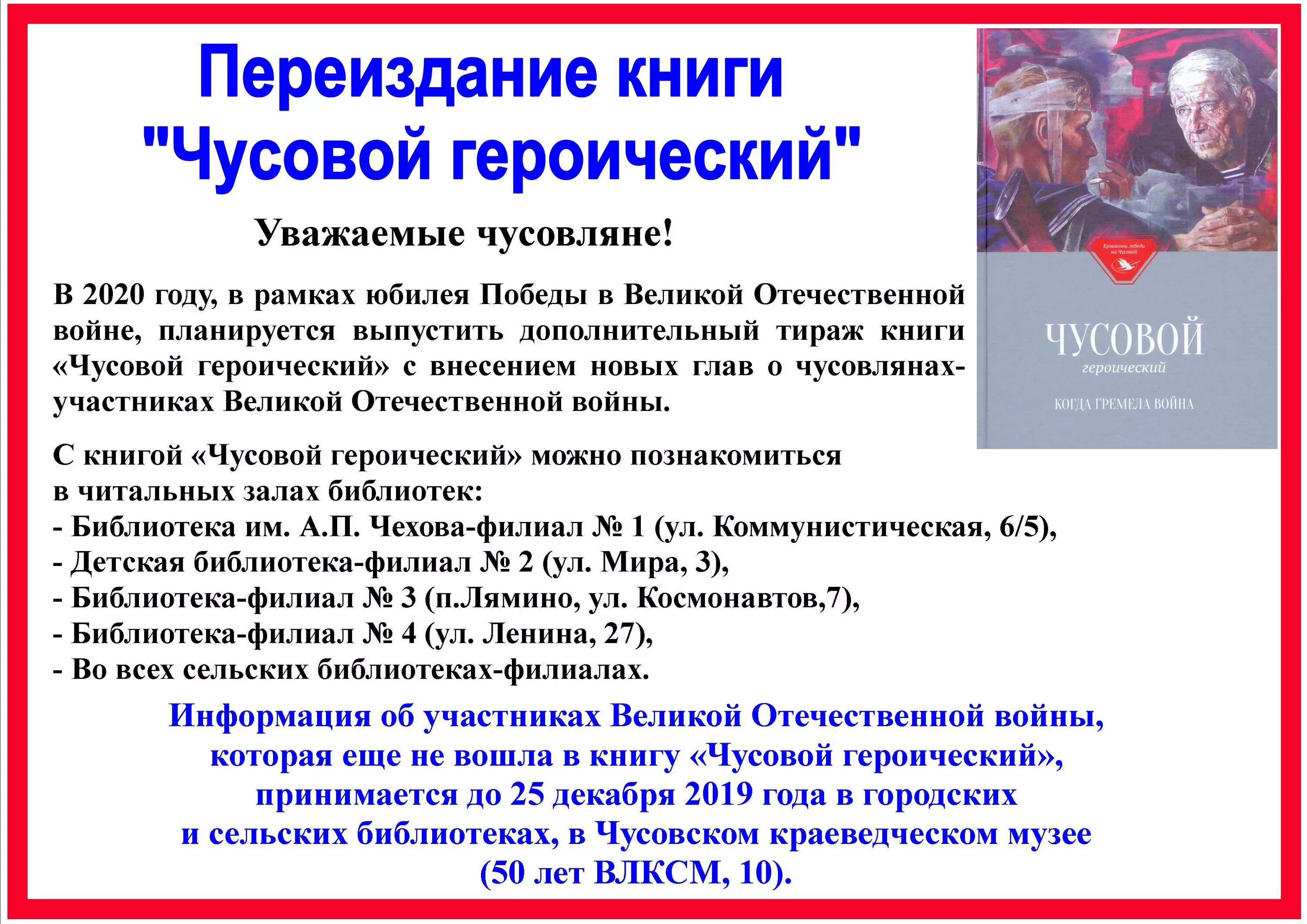 По чусовой книга. Книга чусовой. Спорт в чусовом. Железный караван чусовая. Книги чусовой.