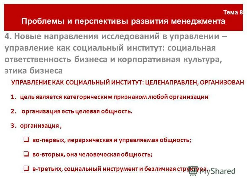 проблемы гос управления. местное самоуправление: проблемы и перспективы.