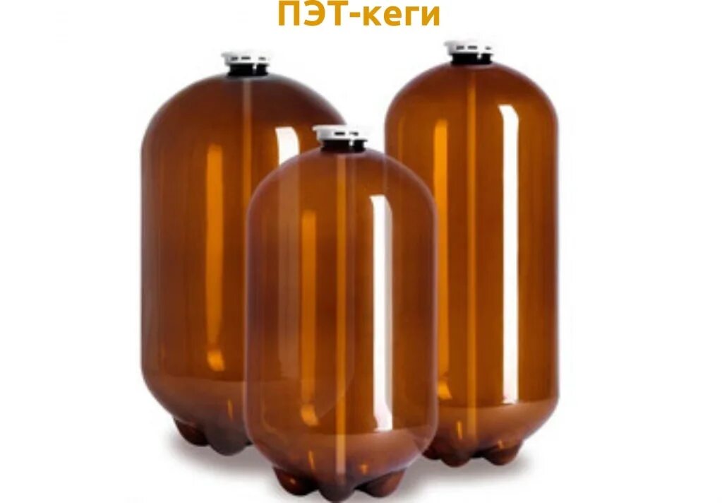 Одноразовая кега. Пивная пэт кега 30 л. Пивная пэт кега 30 литров. Одноразовая кега. Одноразовая кега.