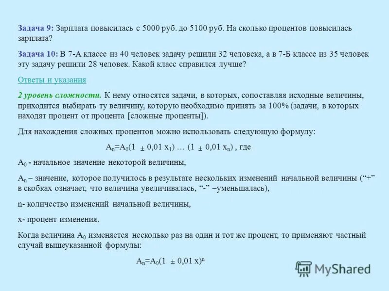 Сколько процентов повысят. Задача про зарплату. Задачи по заработной плате с решениями. 1 Процент от зарплаты это сколько. 10 Процентов от оклада это сколько.