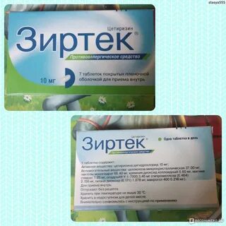 Зиртек таблетки
