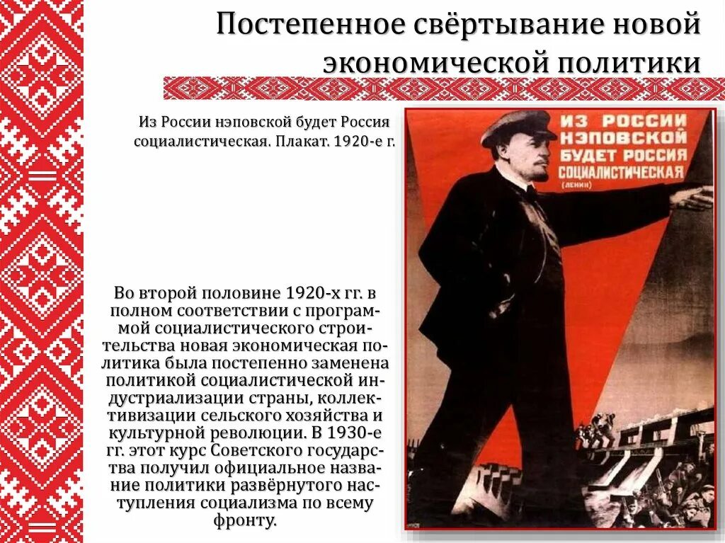 Нэп бсср. Нэп из россии нэповской. плакаты из россии нэповской. из россии нэповской будет россия социалистическая. из россии нэповской будет россия социалистическая плакат.