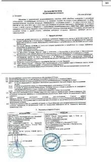 Договор на утилизацию ламп