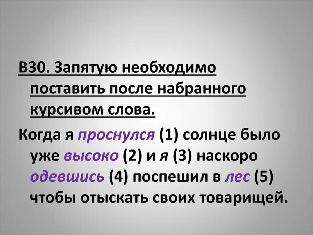 Уважаемая надо запятую. Добрый день запятая нужна. Предложение со словом вставать. После в заключении нужна запятая. Доброе утро хорошо нужна запятая.