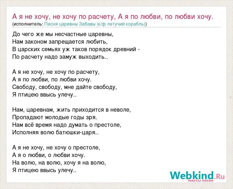 Хотя волею волею. Летучий корабль текст песни забавы. Песня забавы текст. Песня царевны забавы. Текст песни забавы из мультфильма Летучий корабль.