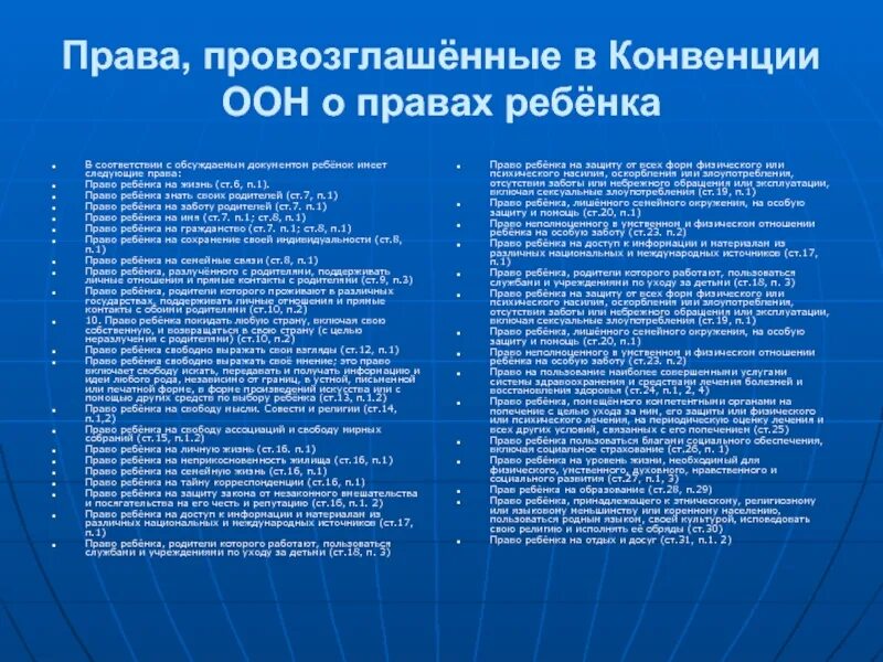 Первые конвенции оон. Право которое первым названо в конвенции ООН О правах ребенка. Право в конвенции ООН «О правах ребенка».