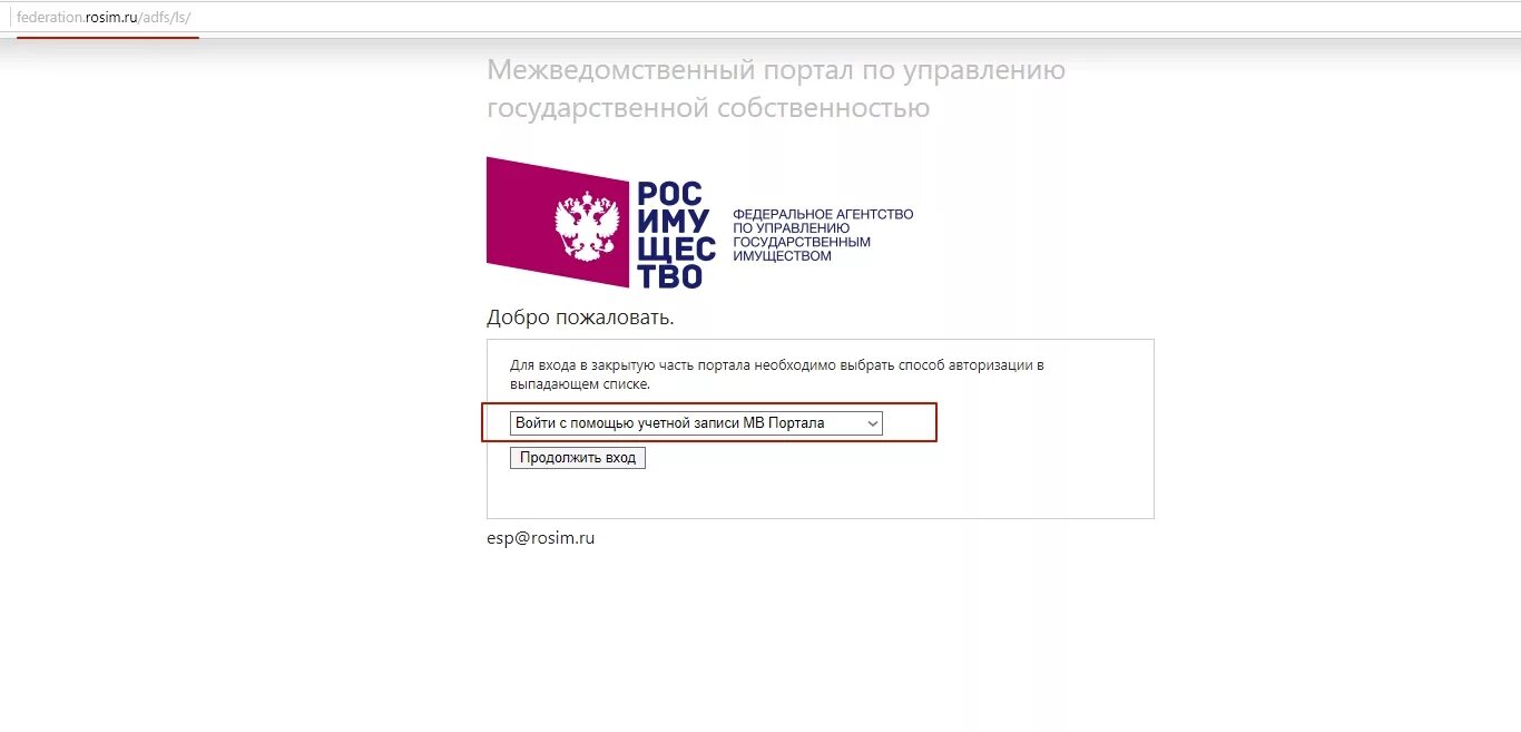 Росимущество старый. Модуль правообладателя Росимущество. Росимущество межведомственный портал. МВ портал Росимущества. Личный кабинет Росимущество.