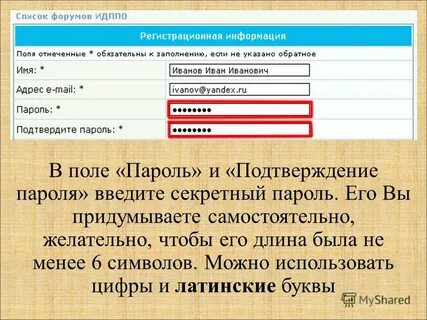 Длина пароля не менее 6 символов