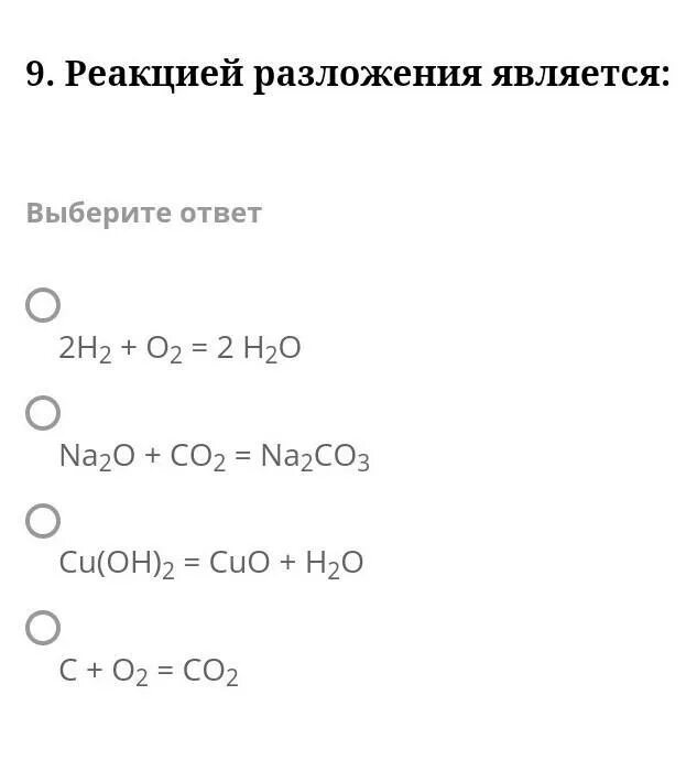 Реакцией разложения является. Реакции разложения задачи. Реакции разложения примеры. Схема реакции разложения. Какие реакции являются реакциями разложения