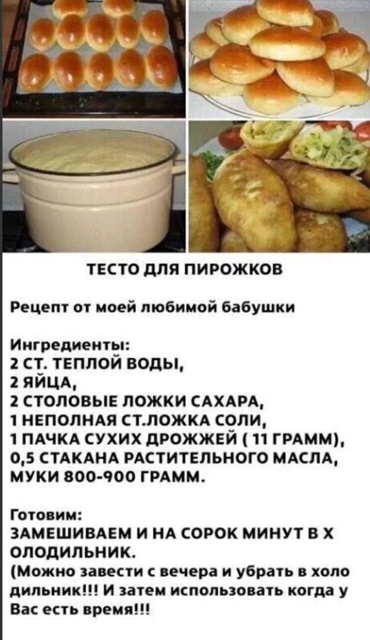 Тесто для пирожков. Тесто на пирожки рецепт. Вкусное тесто на пирожки дрожжевое. Тесто для пирогов рецепт.