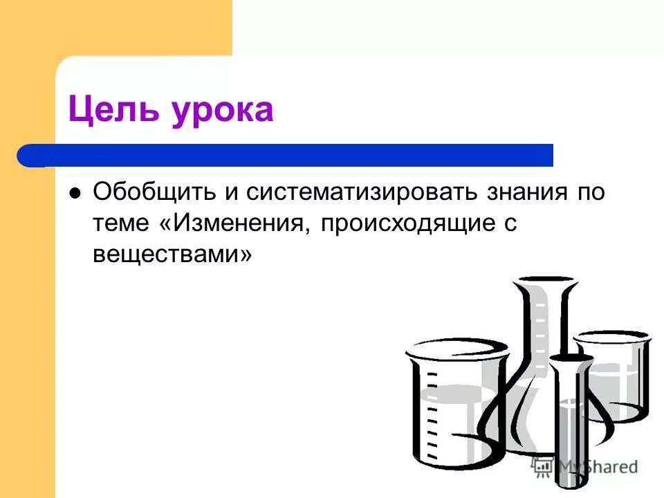 Изменения происходящие с веществами химия 8. Контрольная работа по теме изменения происходящие с веществами. Контрольная работа изменения происходящие с веществами. Контрольная по химии 8 класс изменения происходящие с веществами. Контрольная работа 2 изменение происходящие с веществами.