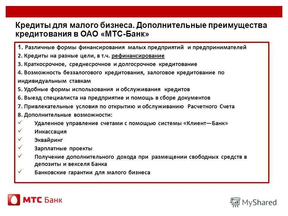 Продукты банка россия. Дополнительные возможности кредитования. Основные формы финансирования малых предприятий.. Презентации предложений банк. ОАО условия открытия.