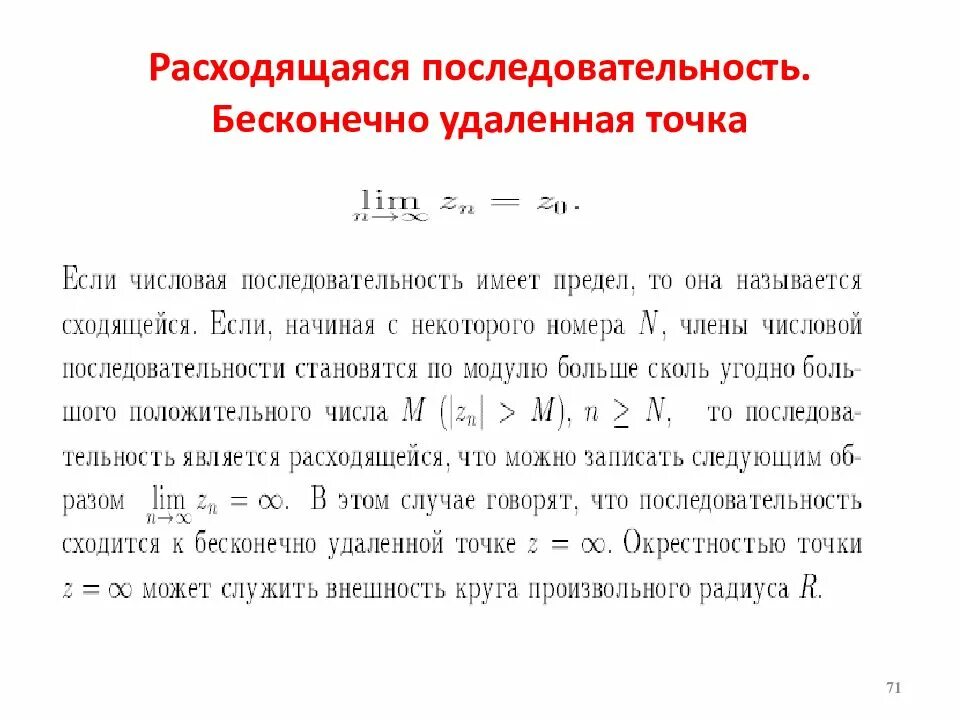 Известно что c последовательность. Расходящаяся последовательность. Расходящиеся последовательности примеры. Расходимость последовательности. Примеры сходящихся и расходящихся последовательностей.