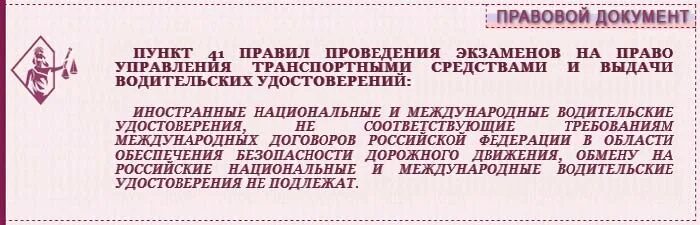 Иностранные национальные водительские удостоверения. Замена иностранных водительских прав. Замена иностранного водительского удостоверения на российское.