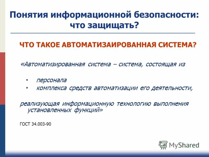 аис банка. система состоящая из персонала и комплекса средств. стандарты корпоративных информационных систем. правовая активность. система состоящая из персонала и комплекса средств.