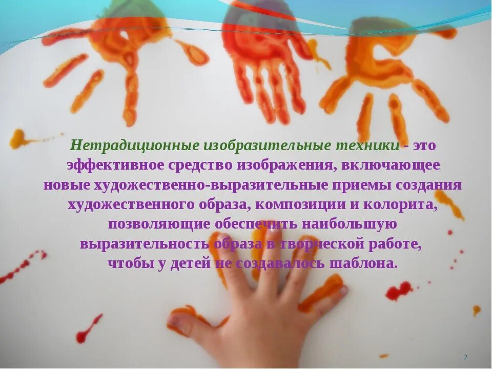 Формирование техники рисования. Нетрадиционное рисование. Нетрадиционные техники рисования. Нетрадиционное рисование в детском саду. Нетрадиционные техники рисования в детском.