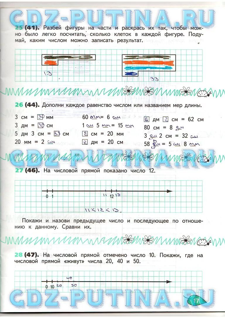 Математика 1 класс александрова ответы