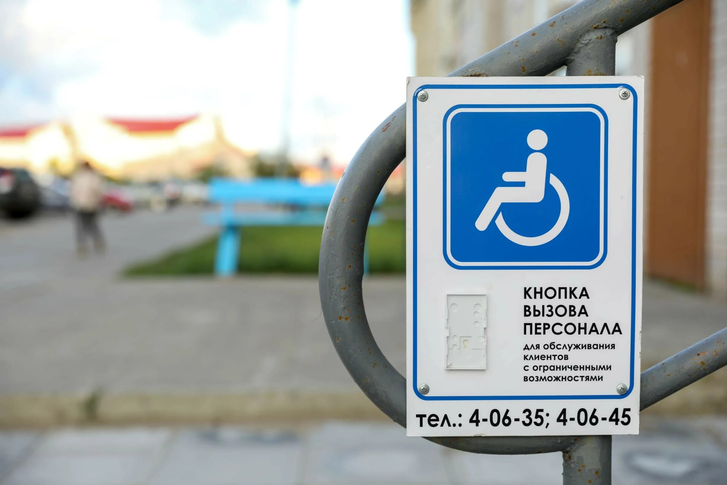 Кнопка вызова для инвалидов. Кнопка вызова для маломобильных групп населения. Кнопка вызова персонала для инвалидов уличная. Кнопка вызова МГН.