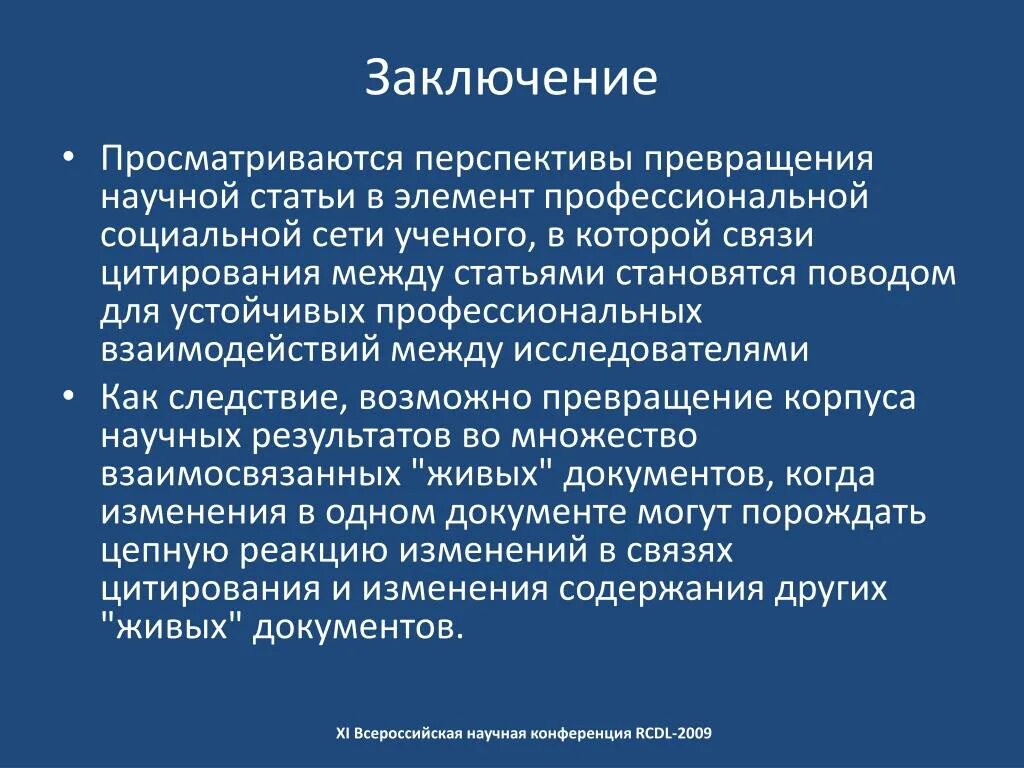 Вывод о науке. Выводы о науке взаимоотношений. Наука заключение. Источники науки выводы.