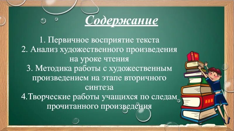 Первичное восприятие текста. Чтение и первичное восприятие художественного произведения. Вторичный Синтез художественного произведения. Вопросы на первичное восприятие текста.