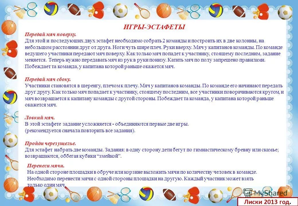 эстафета правила игры. эстафеты с мячом для детей. цели игр эстафет. цели игр эстафет. комбинированная эстафета.