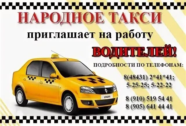 Номер телефона такси народное. Народное такси. Народное такси номер. Такси Железногорск Курская область. Народное такси Макеевка.