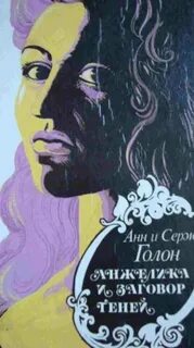 Заговор теней