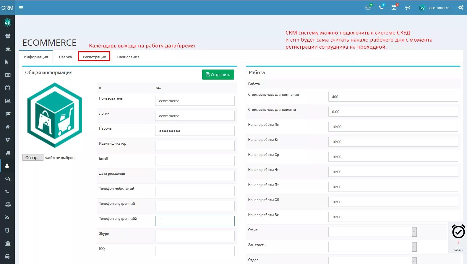 Модули CRM системы. СРМ система для подбора персонала. CRM системы для HR. Регистрация в CRM системе. Домклик срм для сотрудника сбербанка