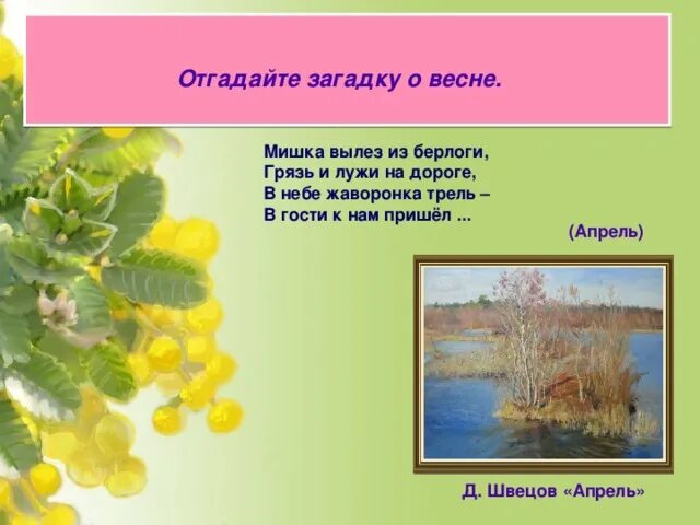 Загадки про весну. Весенние загадки. Весенние загадки для детей. Загадки на весеннюю тему. Детские загадки про весну