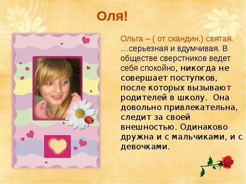 Сколько дней по мнению тети оли цветут. Происхождение имени Оля.