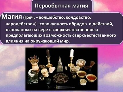 Магия это кратко