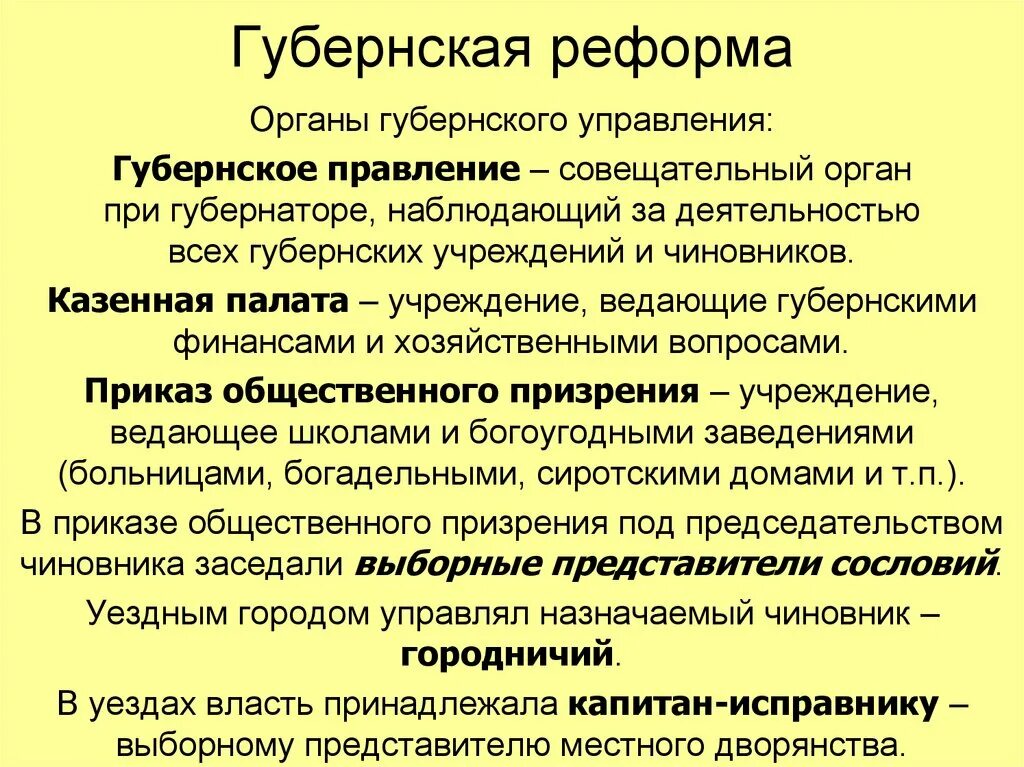 Губернская (областная) реформа 1775. Губернская реформа Екатерины 2. 1775 Губернская реформа Екатерины 2. Гуернска яреформа Екатерины 2.