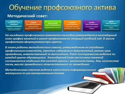 Школа профсоюзного актива