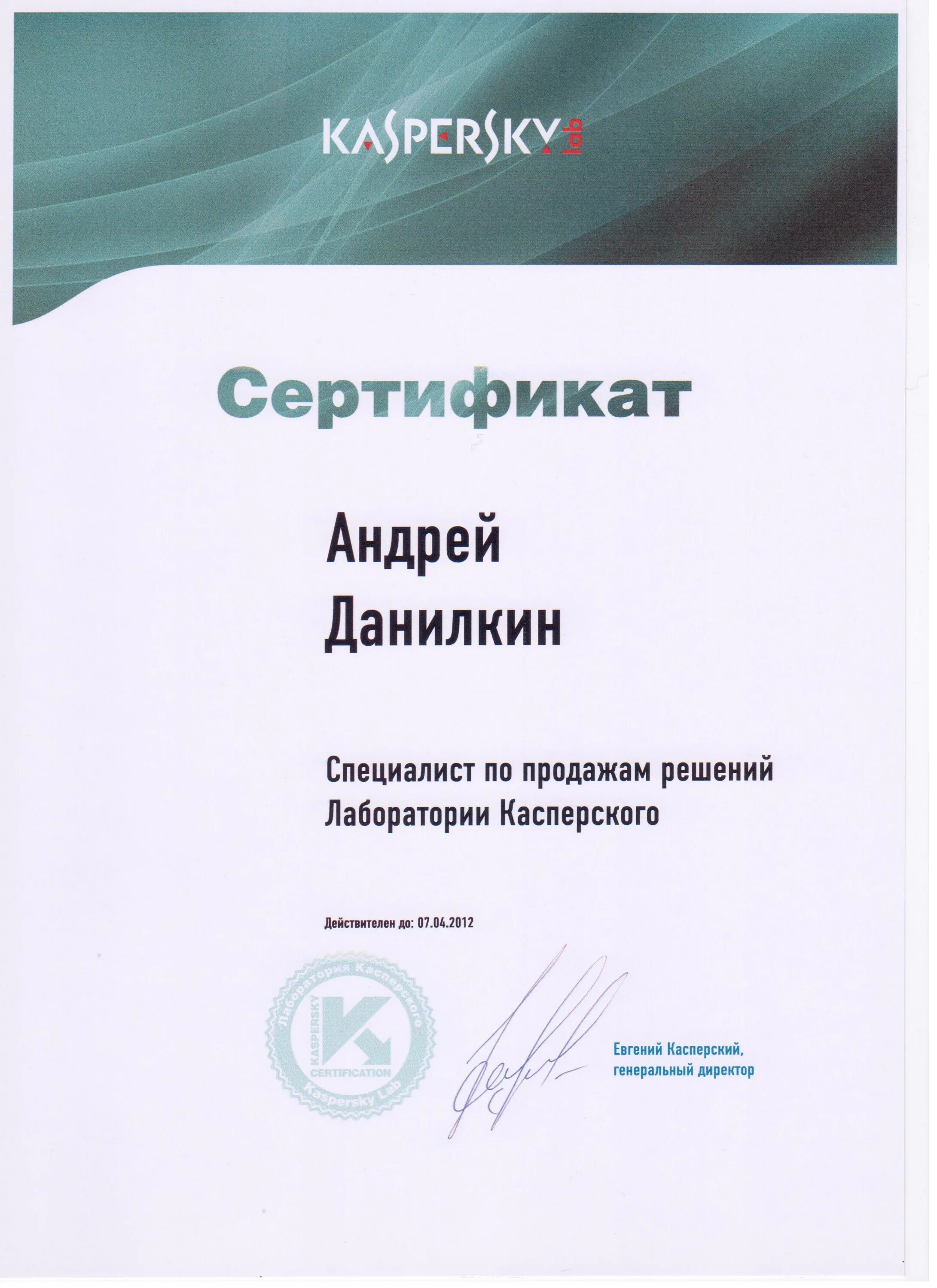 Сертификат Kaspersky. Сертификат Касперский.