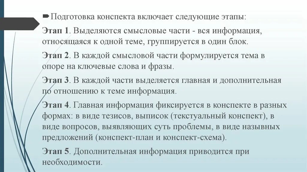 Подготовка конспекта. Конспекто "подготовка авторского доклада". Этапы конспекта. Работа над смысловой стороной слова. Смысловая сторона слова