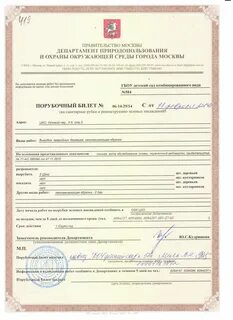 Срок порубочного билета