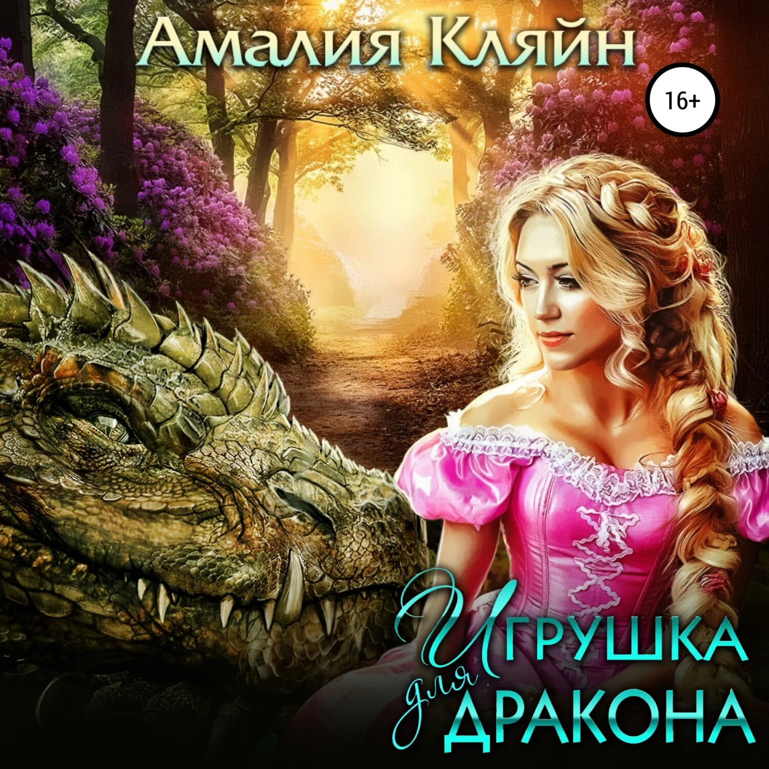 Звезда черного дракона аудиокнига. Тайна черного дракона аудиокнига слушать. Только не дракон! аудиокнига. Спаси моего дракона аудиокнига. Спаси моего дракона аудиокнига.