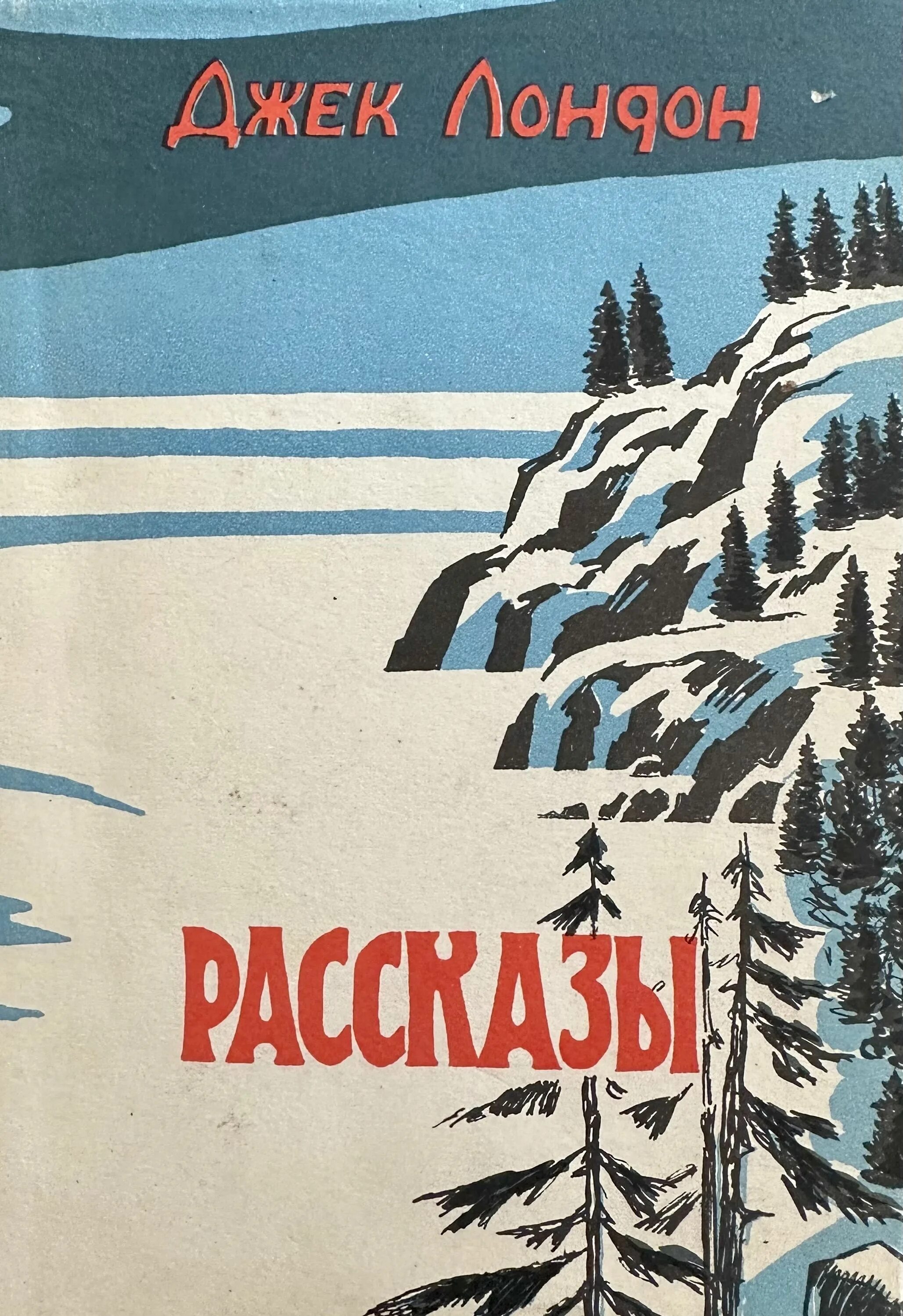 Джек Лондон рассказы книга. Книга книга Джек Лондон. Рассказы. Обложка книги Джека Лондона Северные рассказы. Рассказы. Лондон Дж..