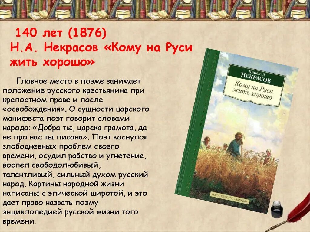 Кому жить на руси хорошо краткий пересказ