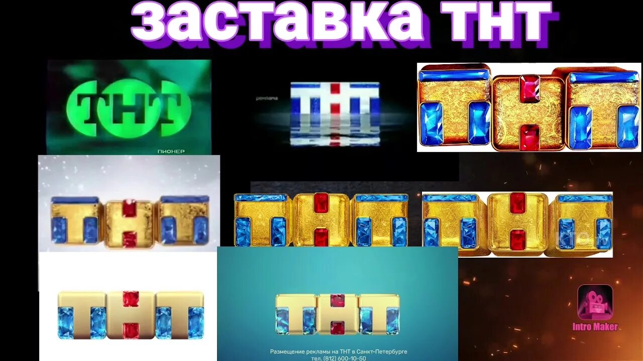 ТНТ логотип 1998. ТНТ заставка. Телеканал ТНТ. ТНТ старый логотип. Тнт прямой эфир оренбургское