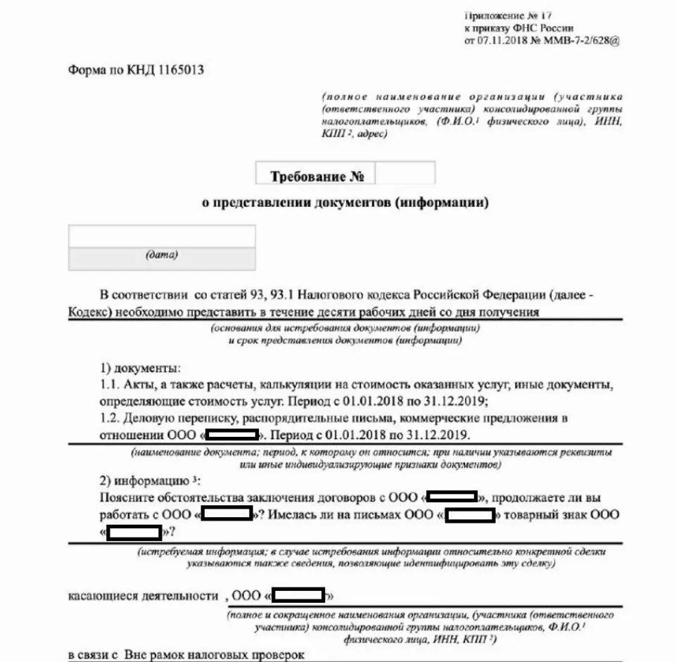 Требование о предоставлении документов и информации. Требование о предоставлении документов вне рамок налоговой проверки. требование о предоставлении документов в налоговую. ответ на требование налоговой о предоставлении документов. требование фнс о предоставлении документов.