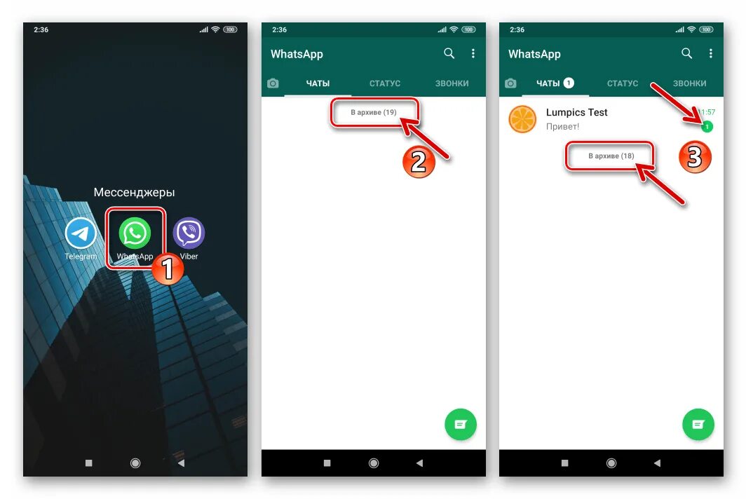 Архив в ватсапе. Архив вацап на андроиде. Архив на андроиде в вотсапе. Архивные чаты в WHATSAPP. Как из архива в ватсапе вернуть чат
