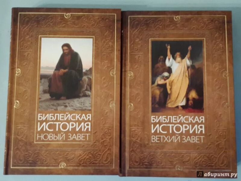 Библия история книги. Ветхий и новый Завет. Библия. Ветхий и новый Завет. Ветхий Завет и новый Завет. Ветхого и нового Завета.